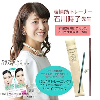 Amazon | 表情筋 筋トレ 用 日本製 アルミ ストロー 2本セット